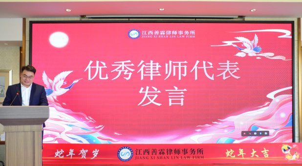优秀律师发言